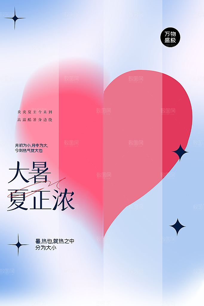 大暑节气传统海报