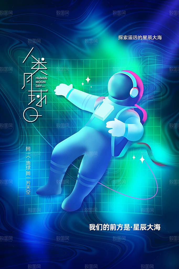 太空探索活动海报