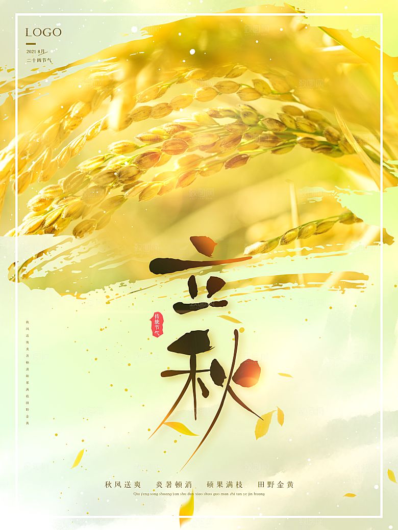 秋分节气简约大气海报