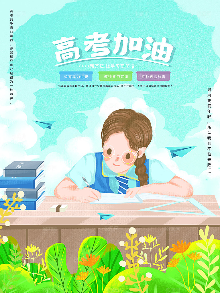 高考加油宣传海报
