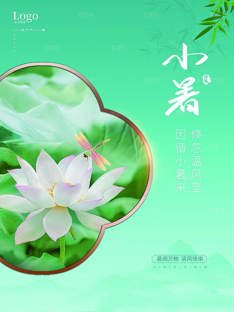 传统二十四节气小暑