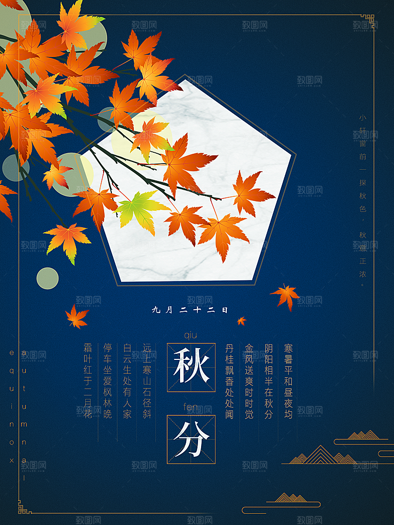 秋分节气简约大气海报