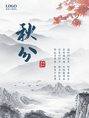秋分节气简约大气海报