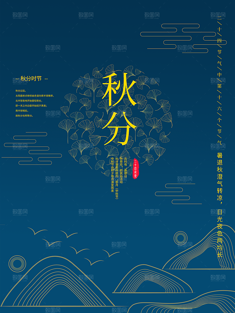 秋分节气简约大气海报