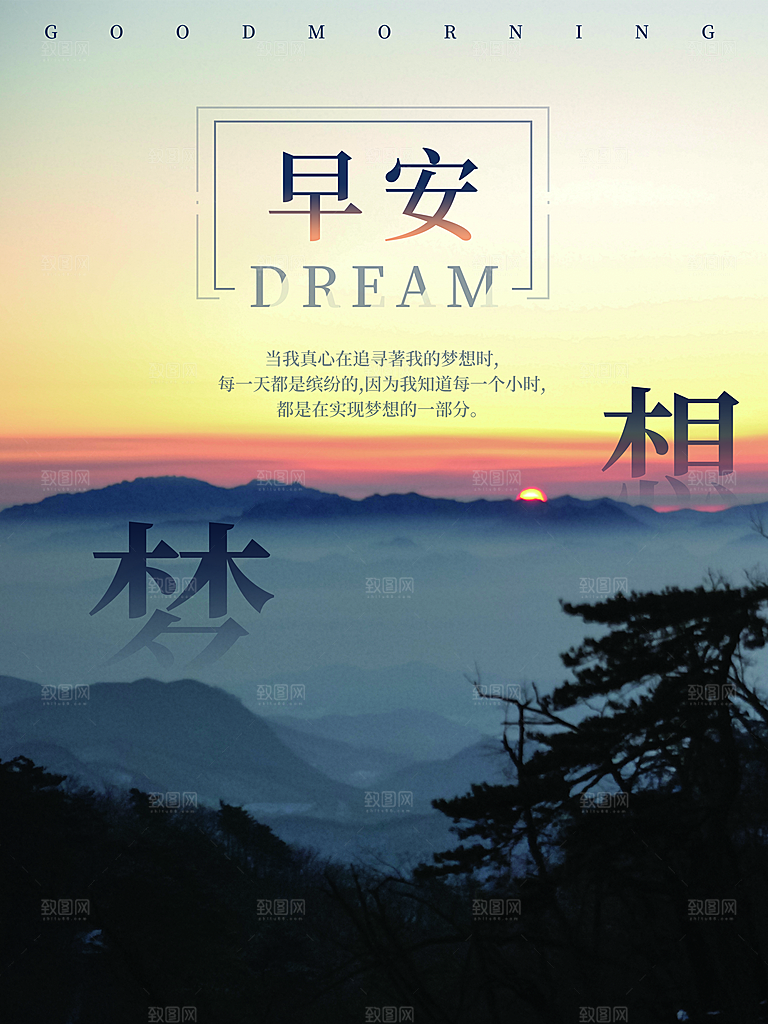 早安你好宣传海报