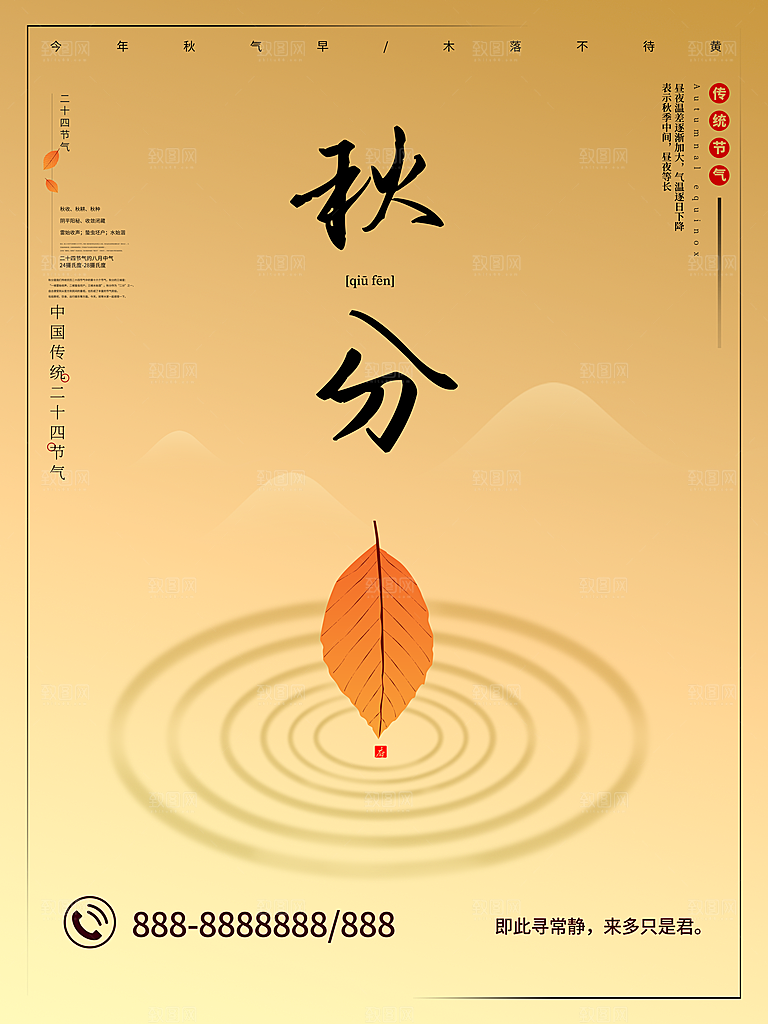 秋分节气简约大气海报