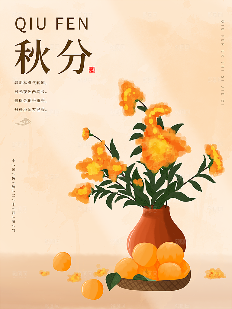 秋分节气简约大气海报