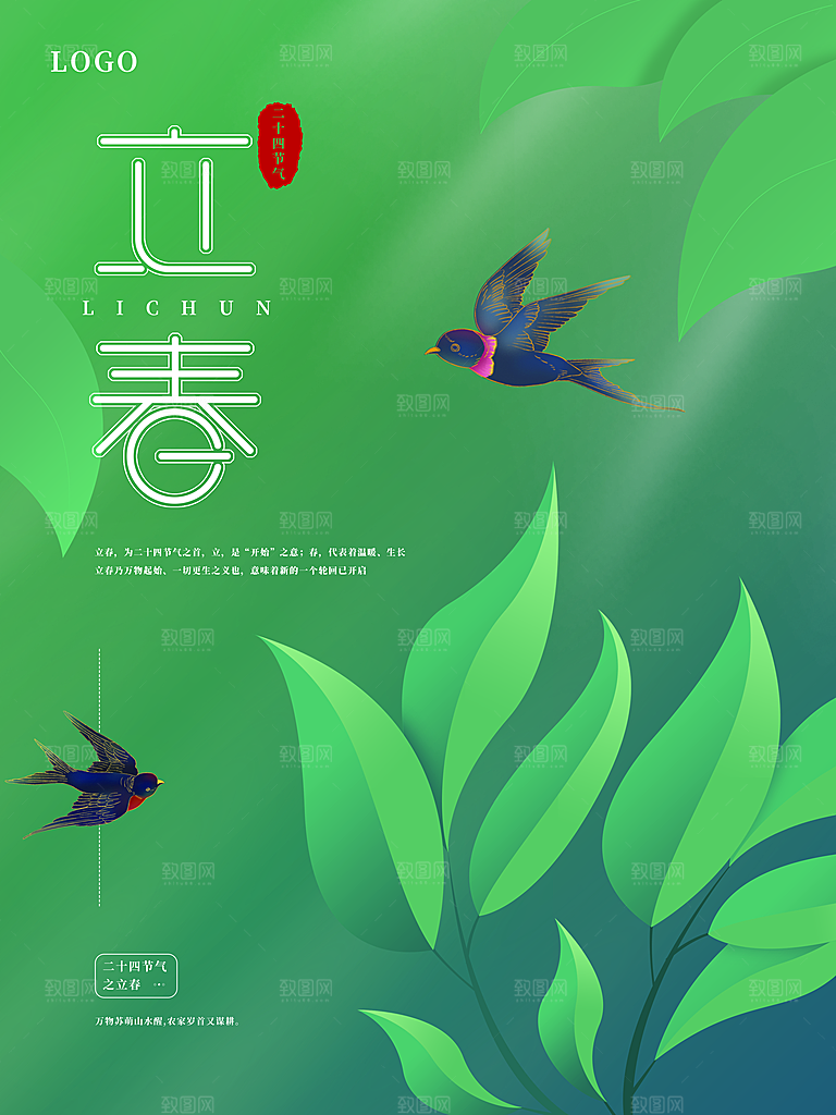 传统二十四节气立春