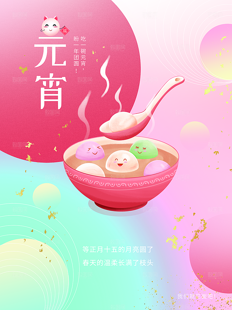 正月十五元宵节海报