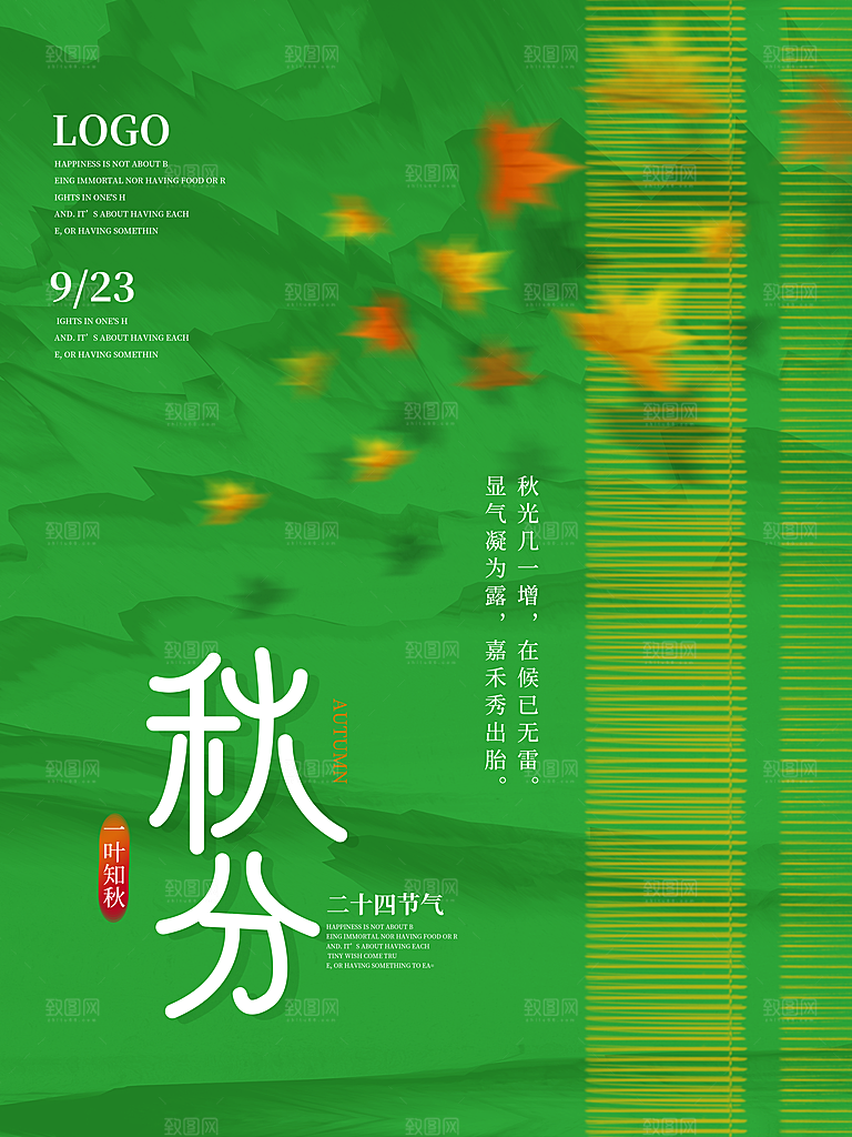 传统节气秋分海报模板