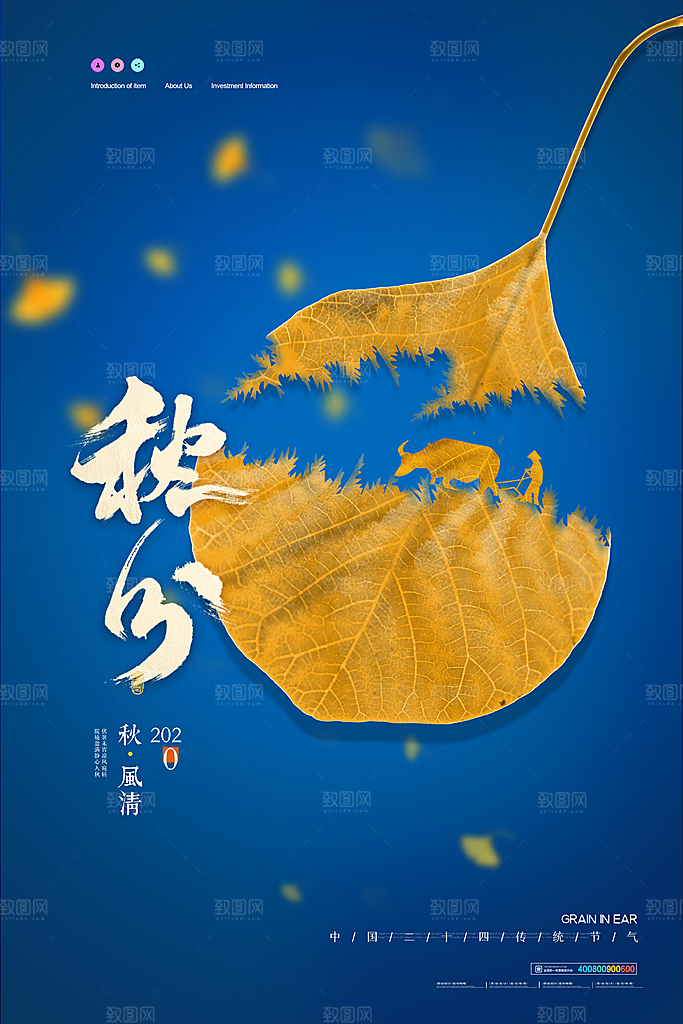 传统节气秋分海报模板