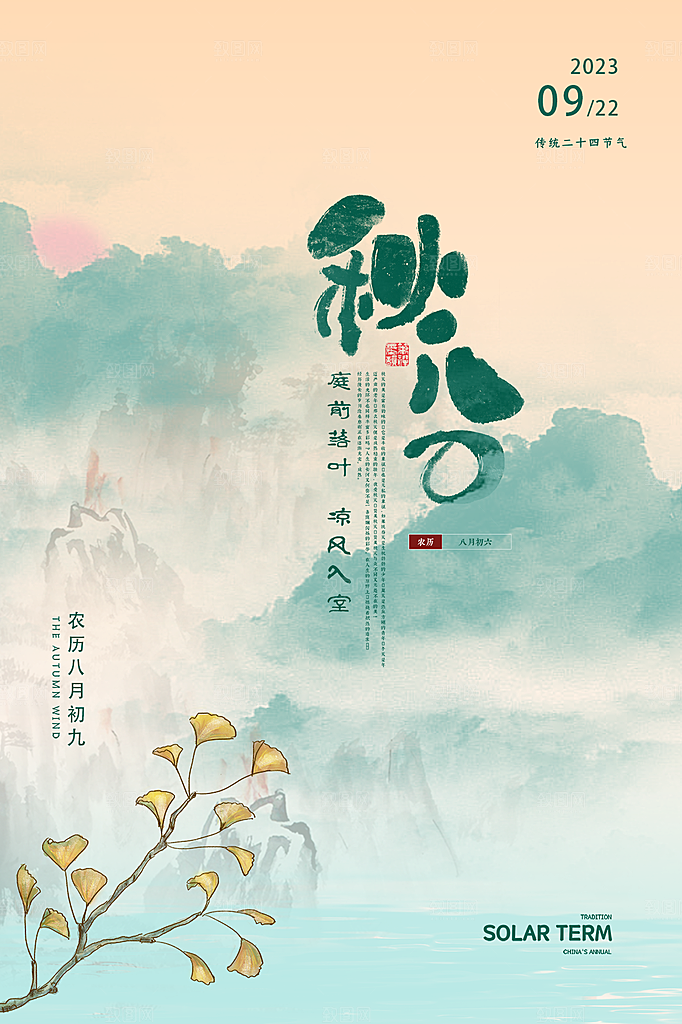 传统节气秋分海报模板