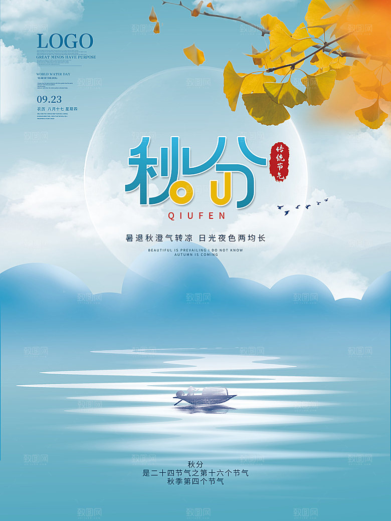 传统节气秋分海报模板
