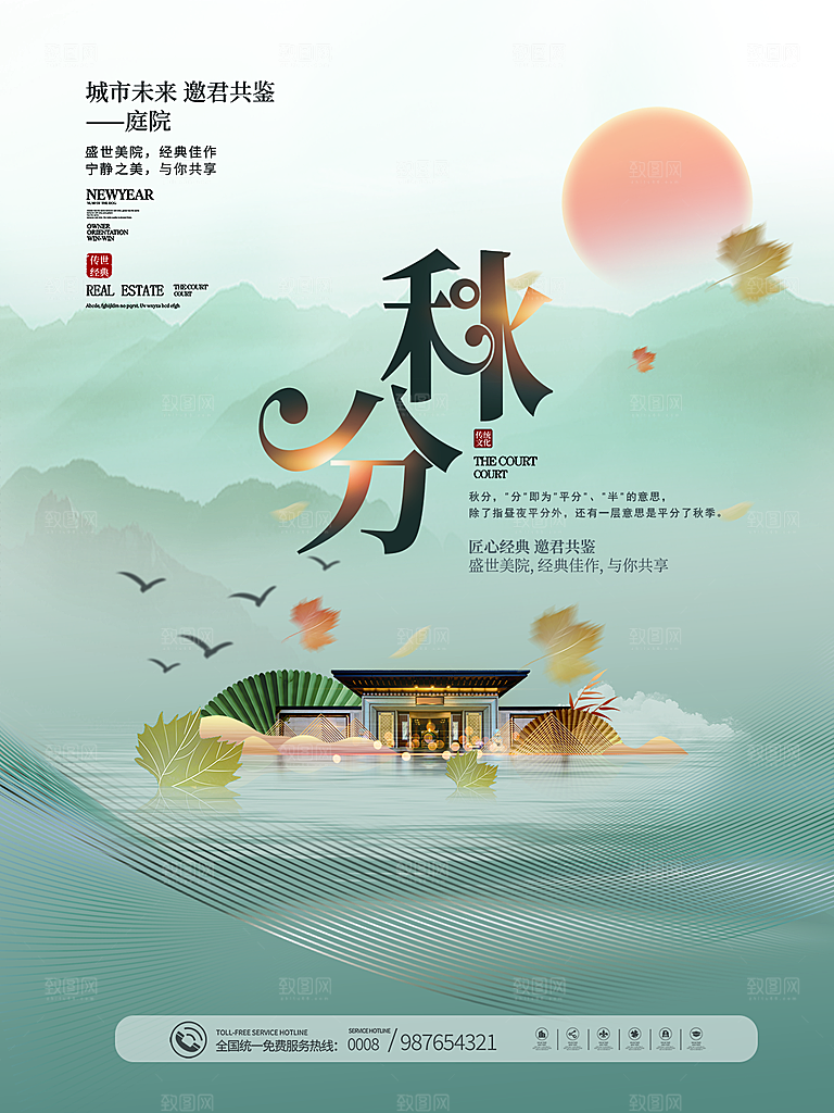 秋分节气简约大气海报