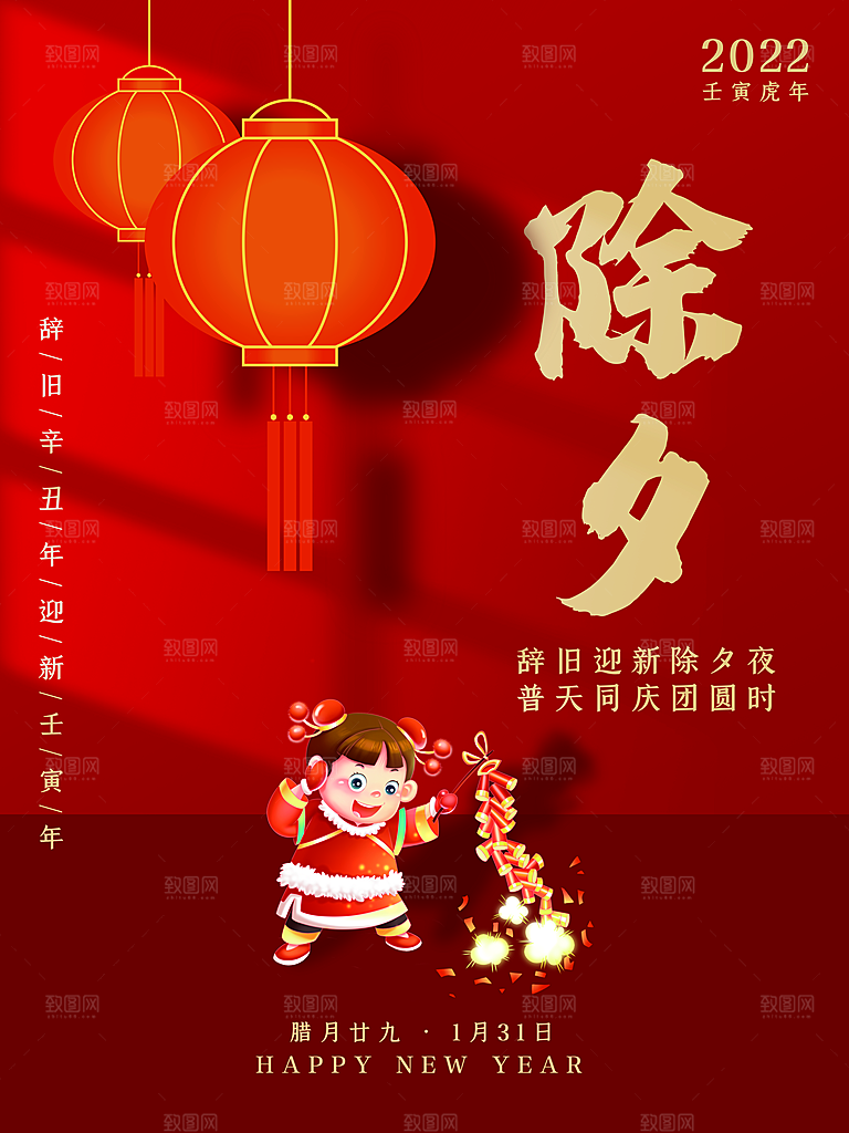 辞旧迎新除夕守岁