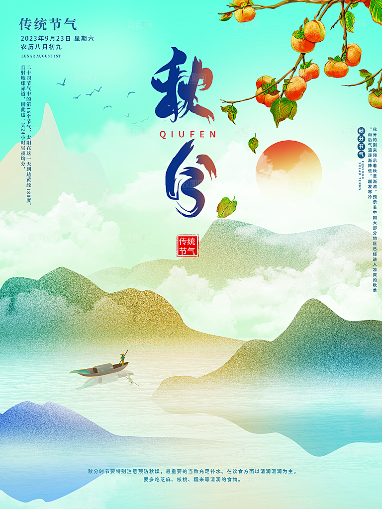传统节气秋分海报模板