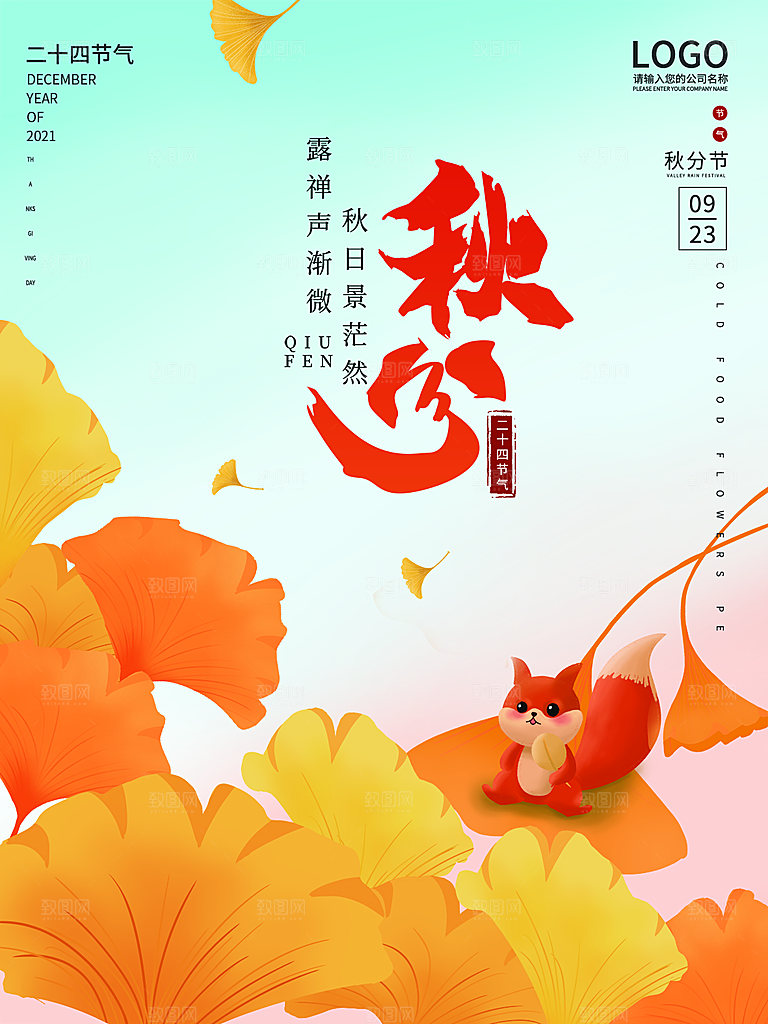 传统节气秋分海报模板