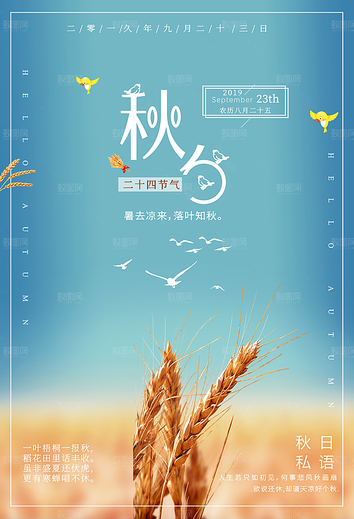 传统节气秋分海报模板