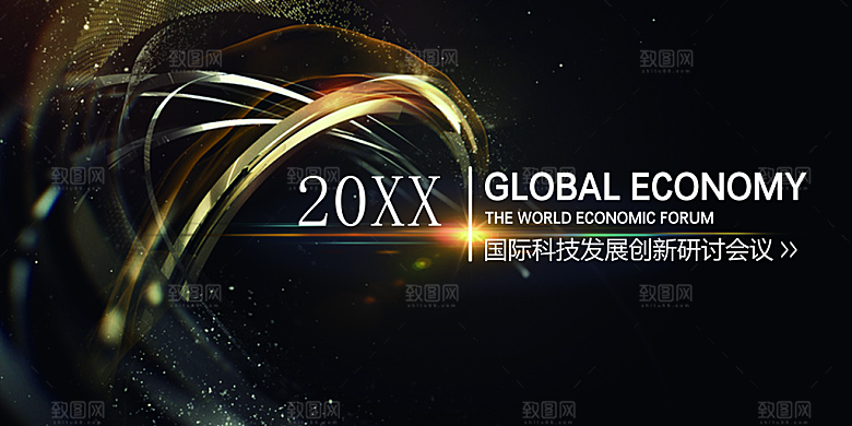 国际科技发展创新研讨会