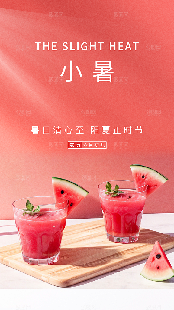 小暑节气唯美海报