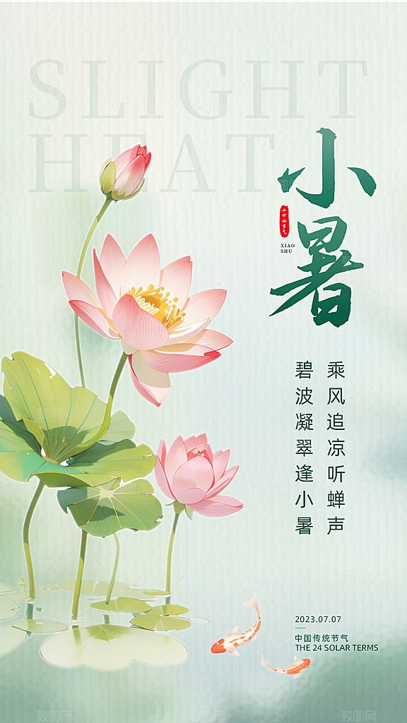 小暑节气插画唯美海报