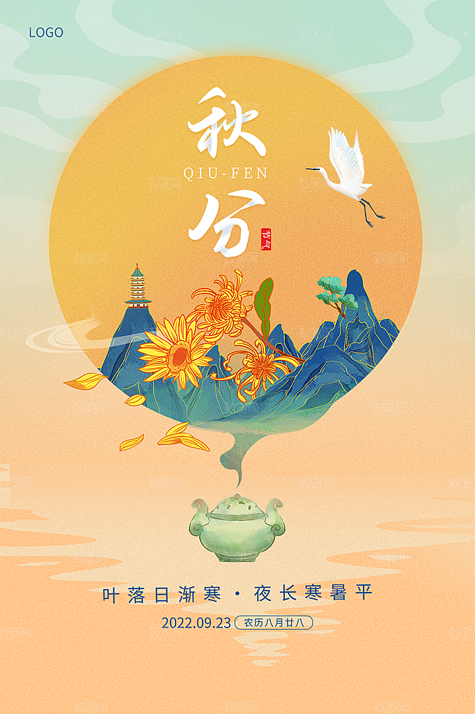 秋分节气简约大气海报