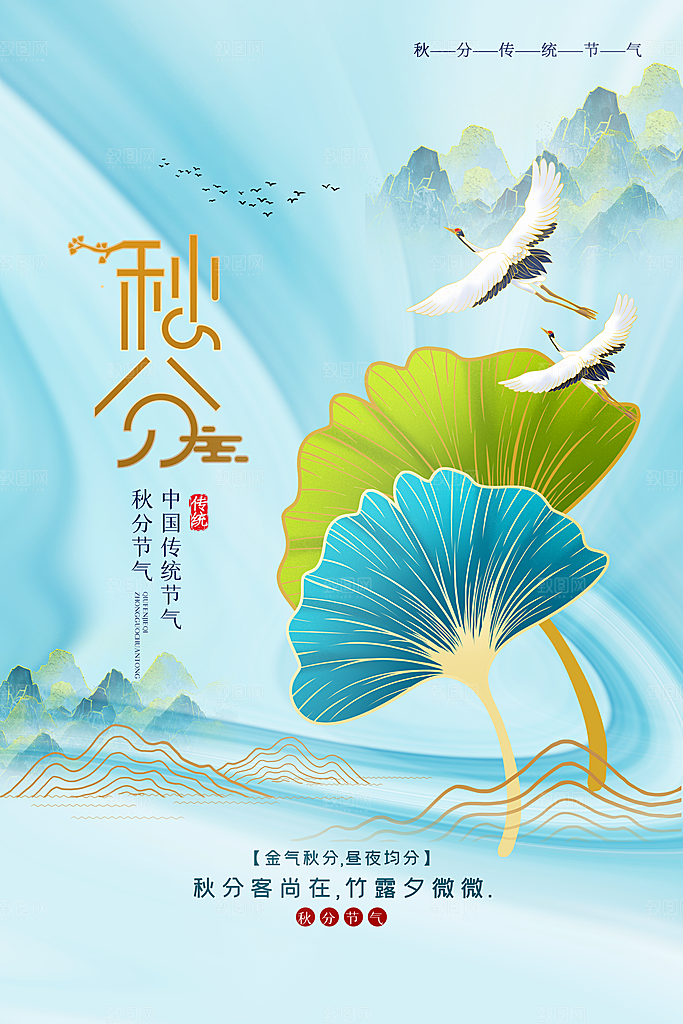 秋分节气简约大气海报