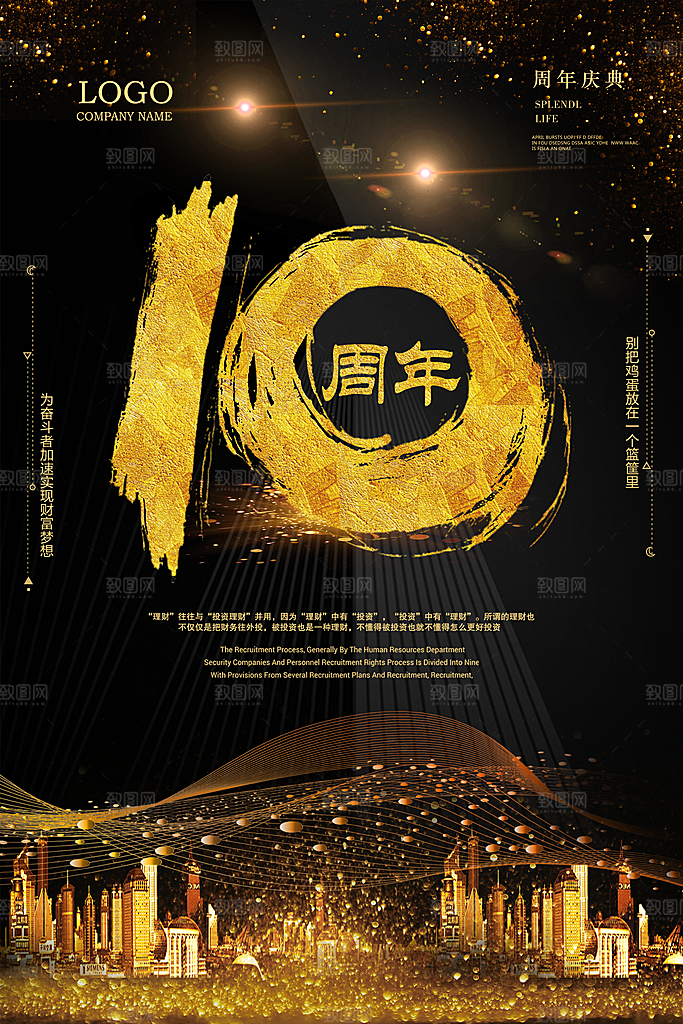 10周年庆感恩回馈