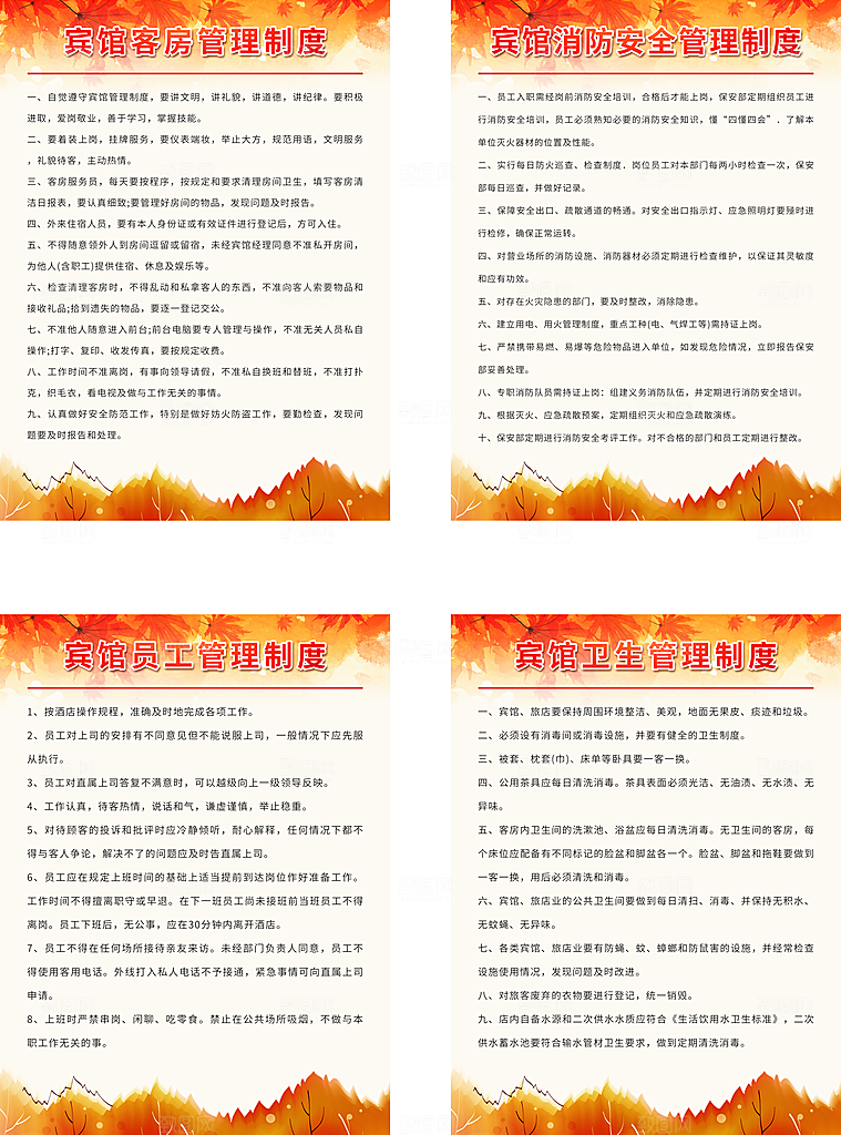 宾馆客房管理制度