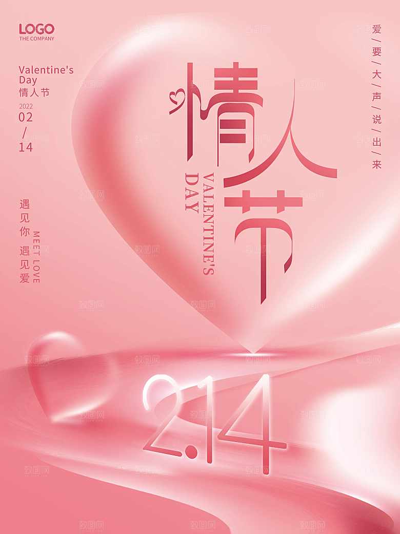 214情人节快乐