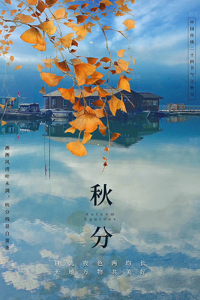 传统节气秋分海报模板