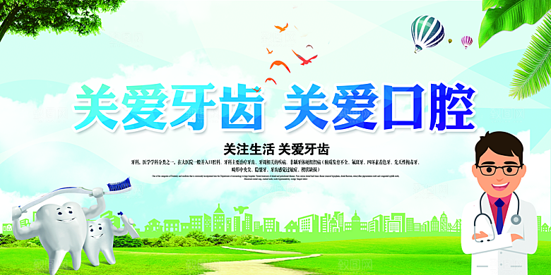 关爱牙齿关爱口腔