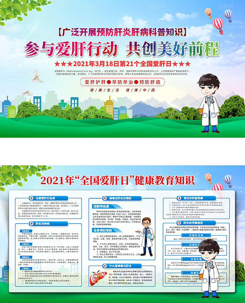 参与爱肝行动共创美好前程