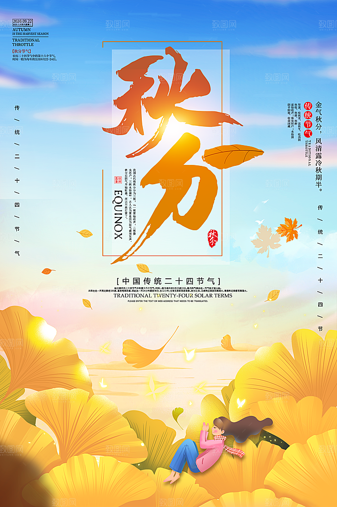 传统节气秋分海报模板