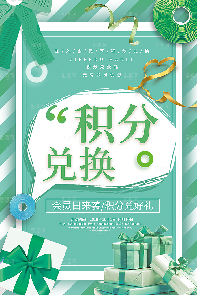 商场店庆开业会员红包宣传海报