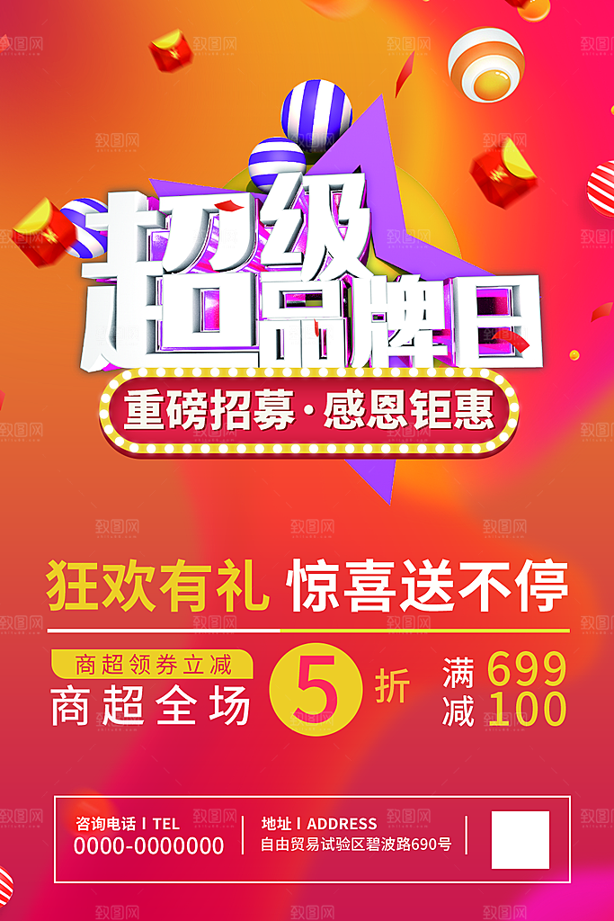 商场店庆开业会员红包宣传海报