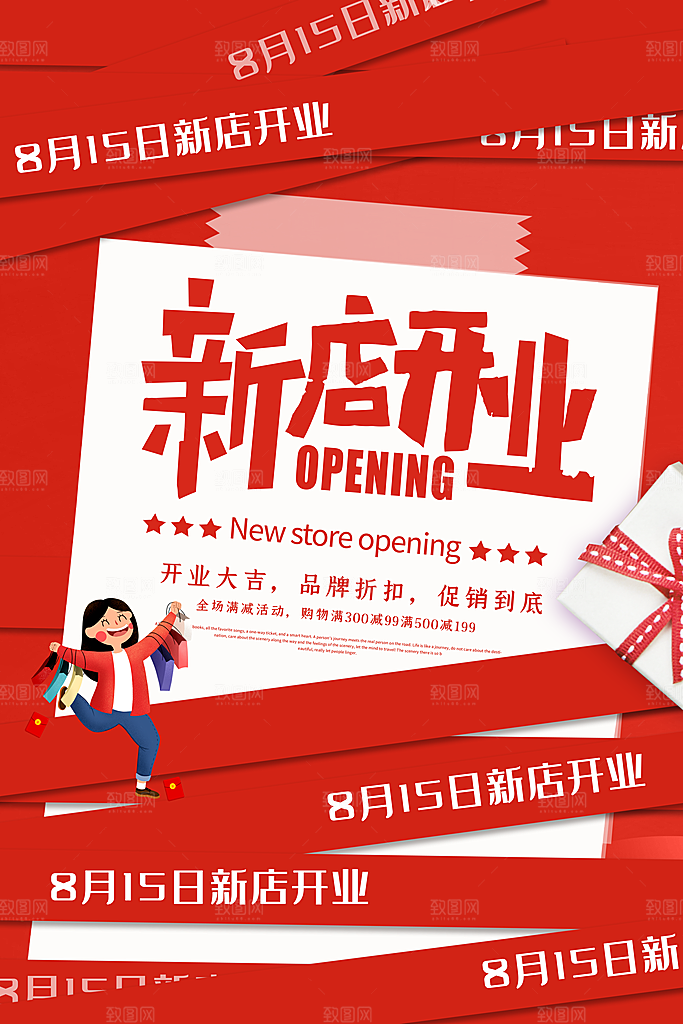 商场店庆开业会员红包宣传海报