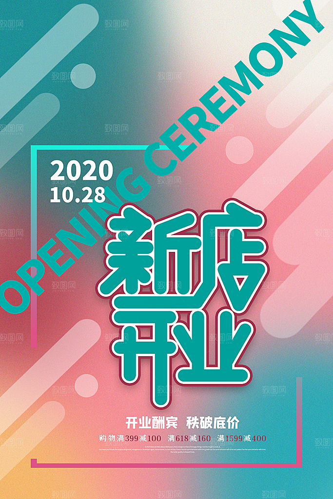 商场店庆开业会员红包宣传海报