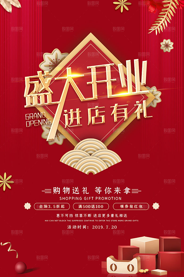 商场店庆开业会员红包宣传海报
