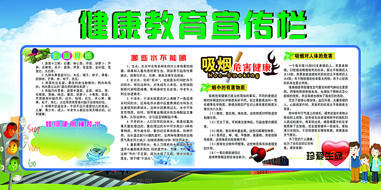 健康教育宣传专栏