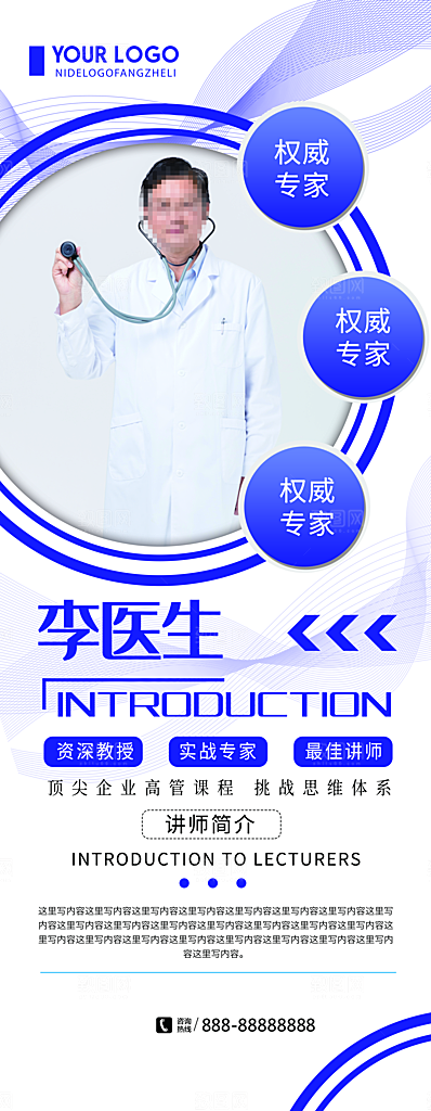 医疗专家宣传展架