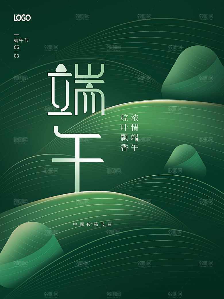 传统节日端午佳节