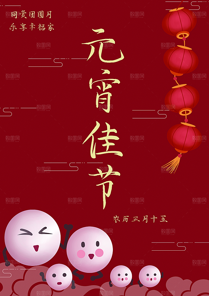 传统节日元宵佳节