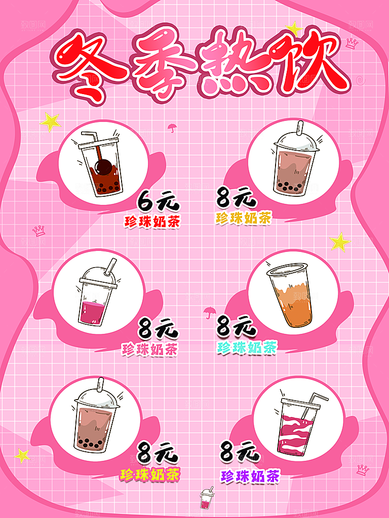 冬季热饮菜单价目表