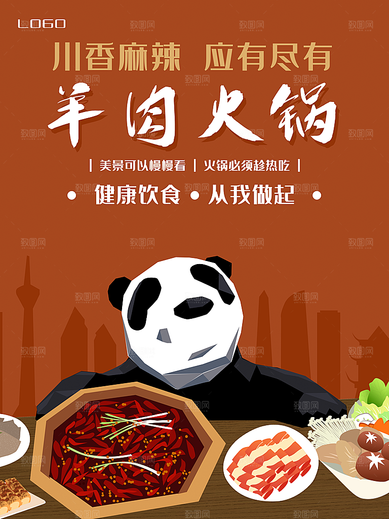 传统美食羊肉火锅