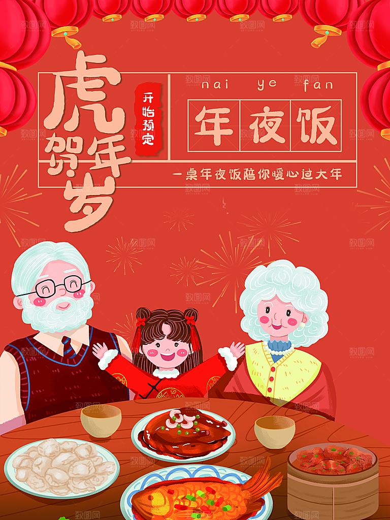 年夜饭火热预定中
