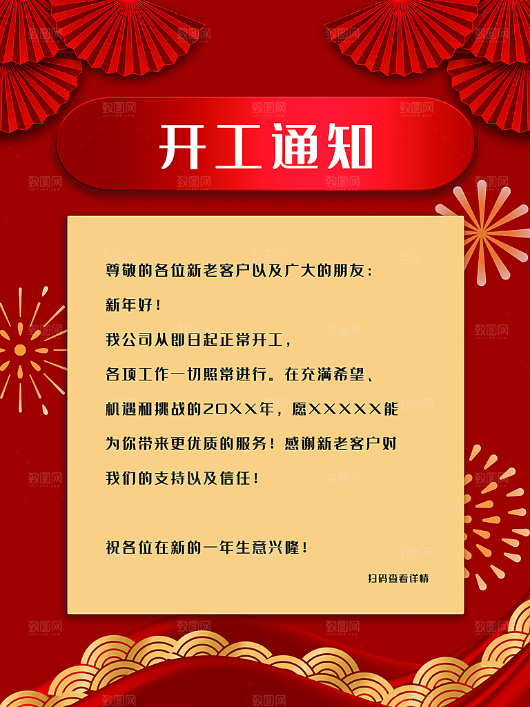 开工通知宣传海报