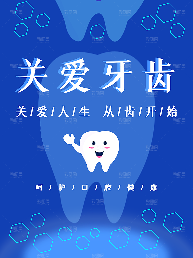关爱牙齿口腔健康