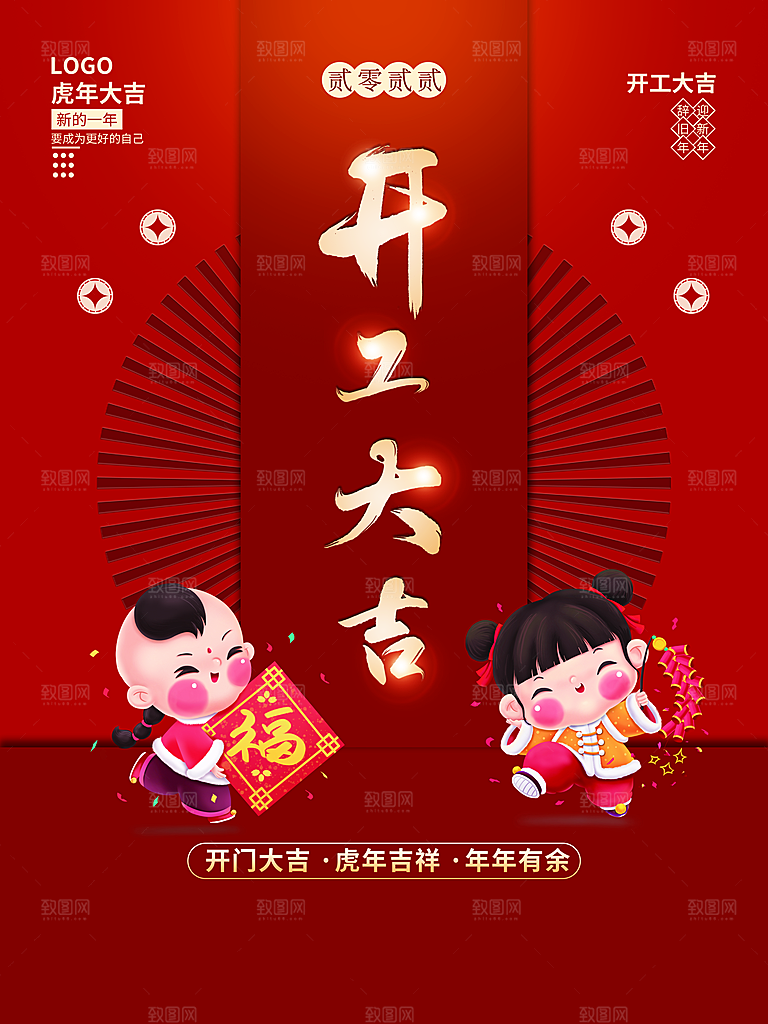 新年快乐开工大吉