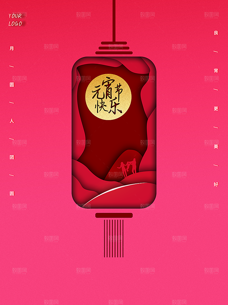 传统节日元宵节快乐